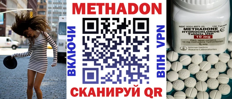 МЕТАДОН methadone  Соль-Илецк 