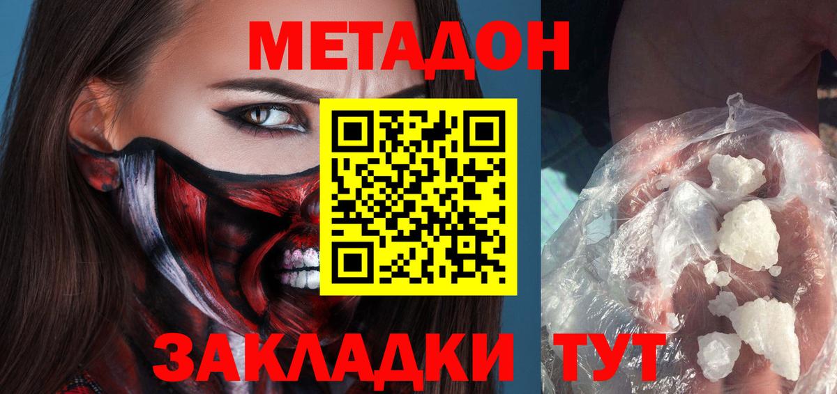 Соль-Илецк  Метадон methadone  Вход с VPN 